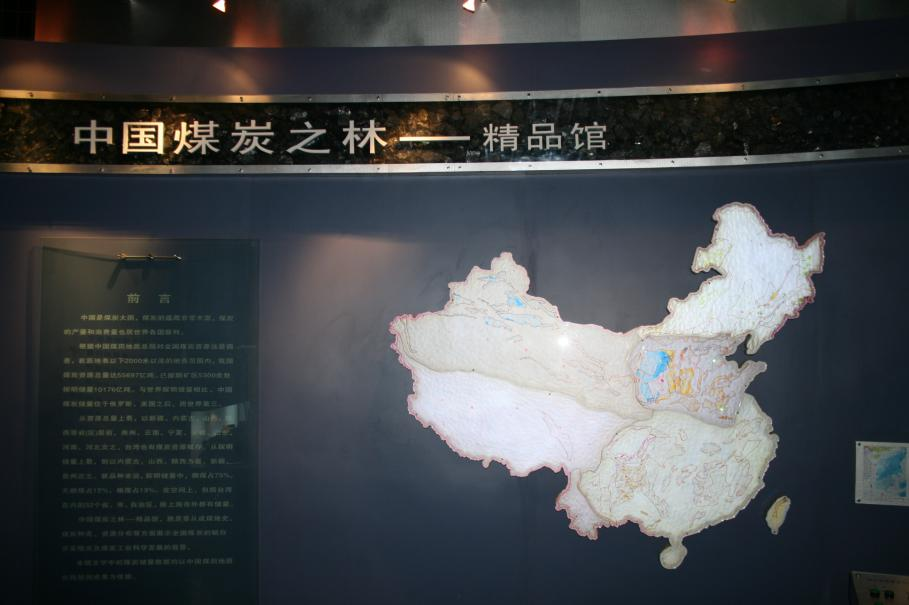 中国煤炭博物馆 中国煤炭博物馆