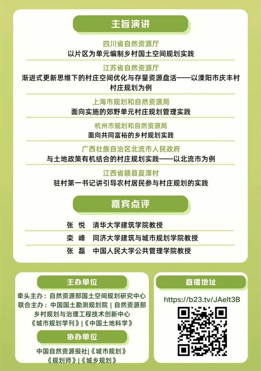 面向共同富裕的乡村规划实践︱全域统筹 乡村振兴——市局领导参加2023年第一期UP论坛学术交流活动