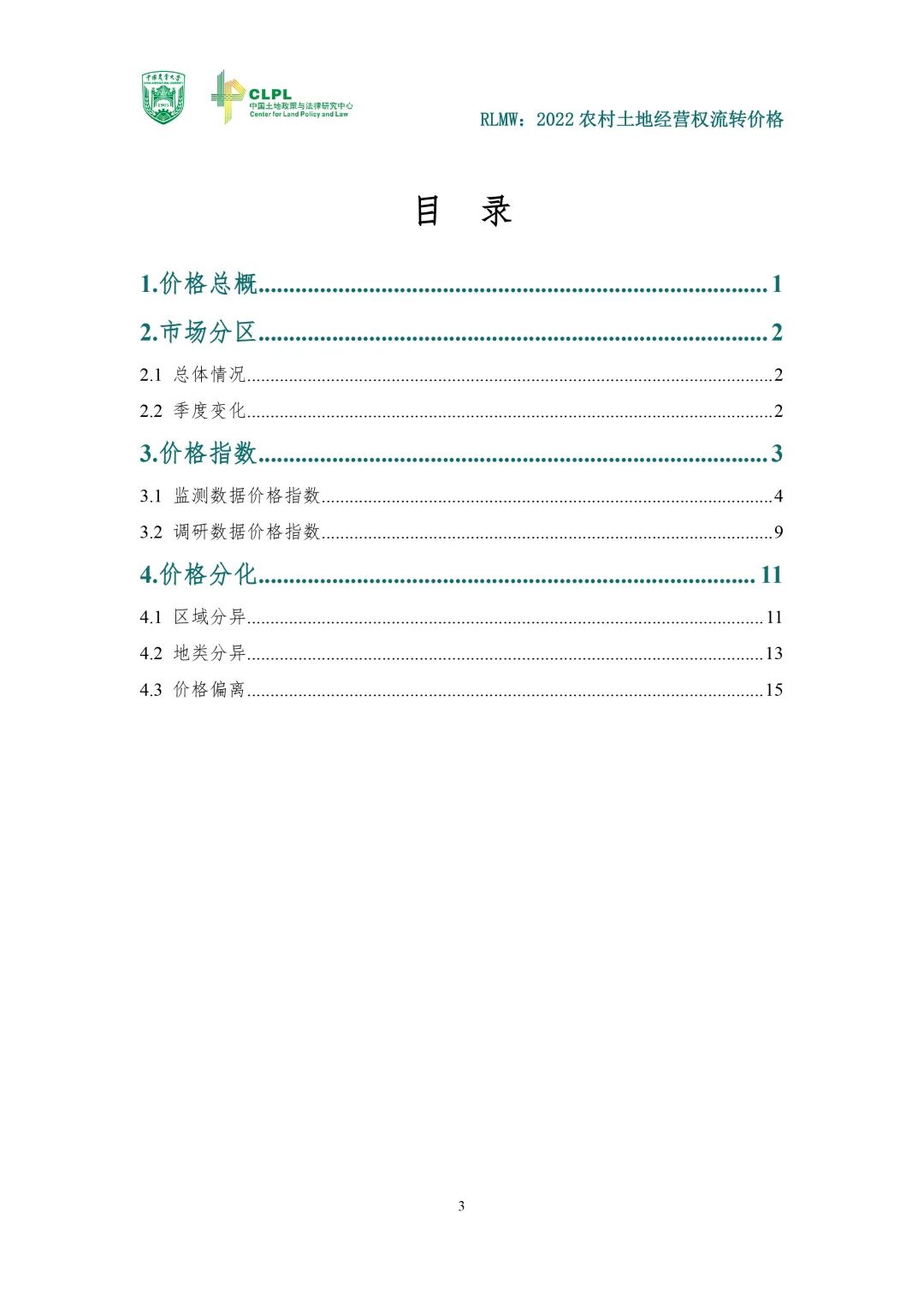 【农地市场洞察】2022年度报告｜价格指数与市场发育