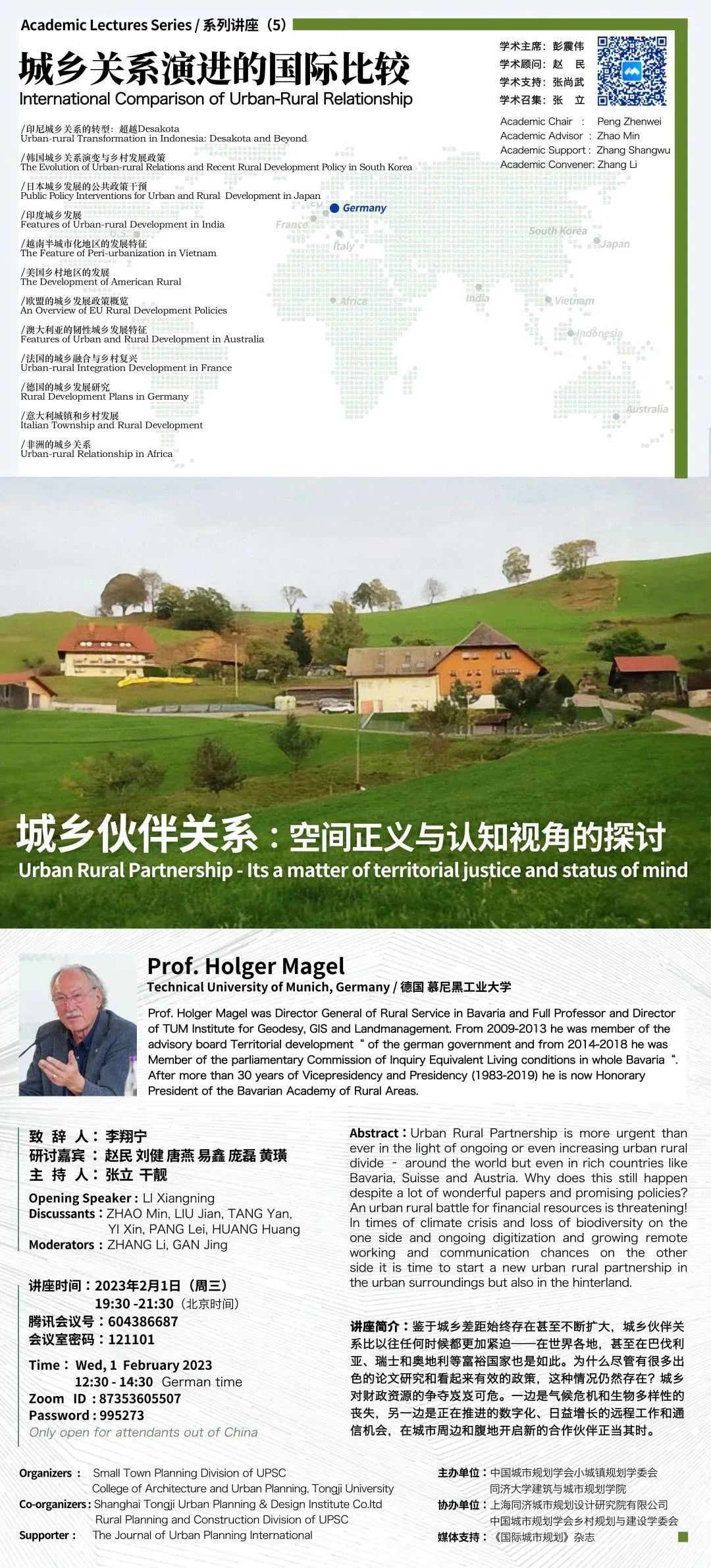 讲座概要|城乡伙伴关系:空间正义与认知视角的探讨 讲座概要|城乡伙伴关系:空间正义与认知视角的探讨