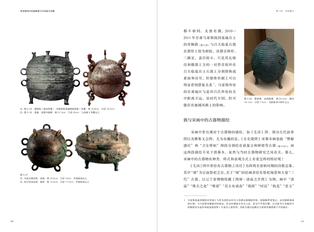 图书资讯丨复古与自牧：北宋蓝田吕氏家族墓研究