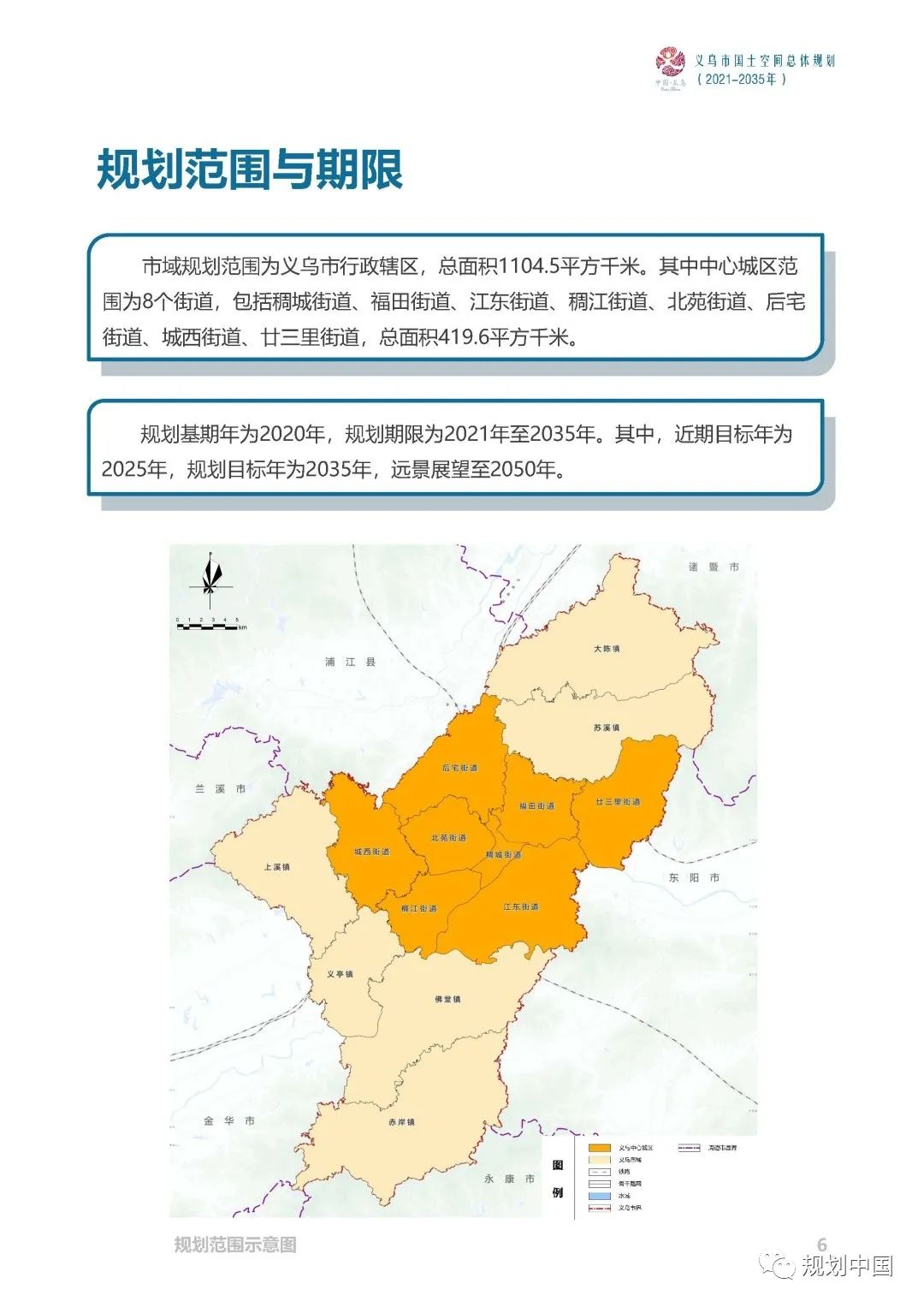 《义乌市国土空间总体规划（2021-2035年）》草案公示