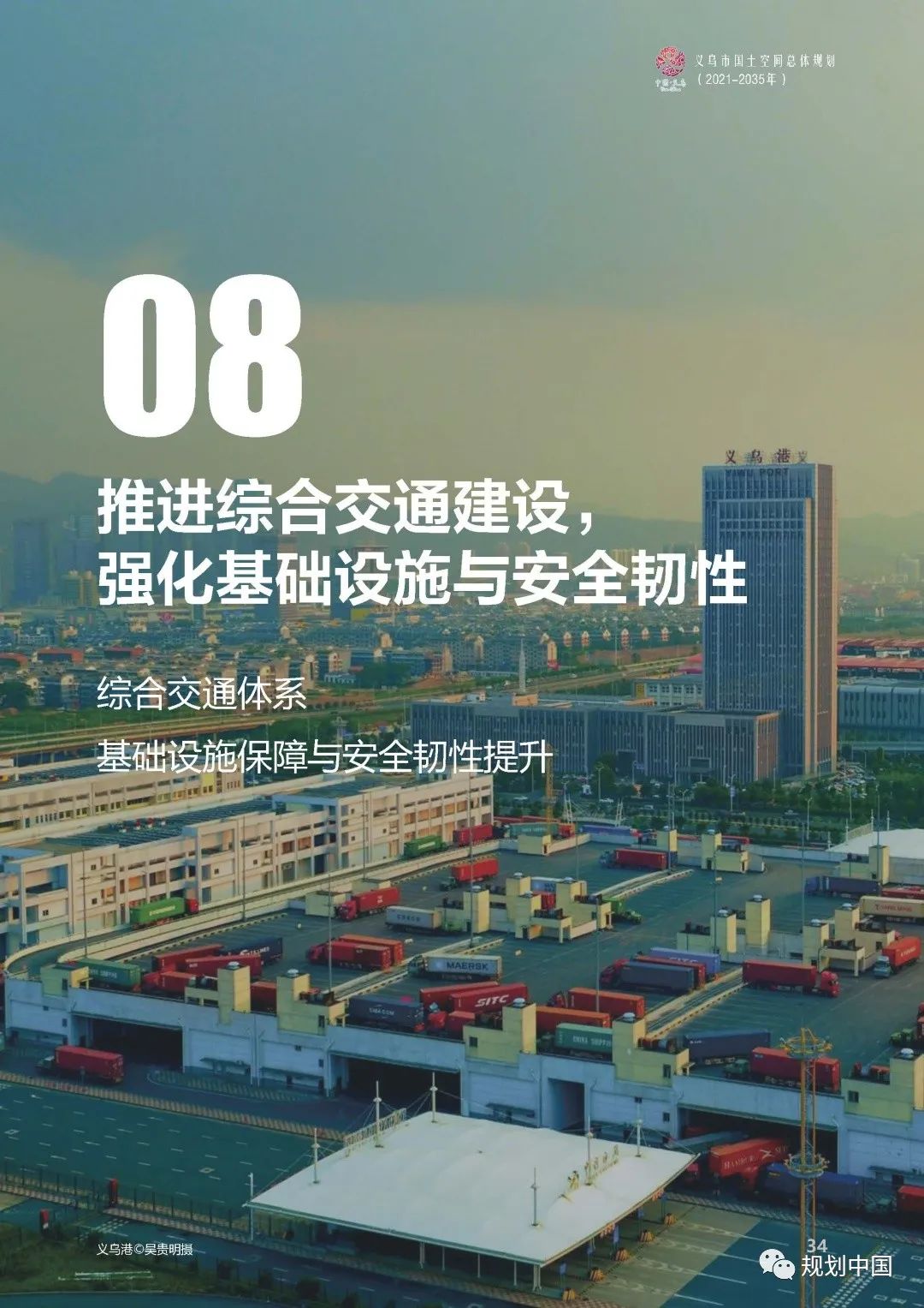 《义乌市国土空间总体规划（2021-2035年）》草案公示