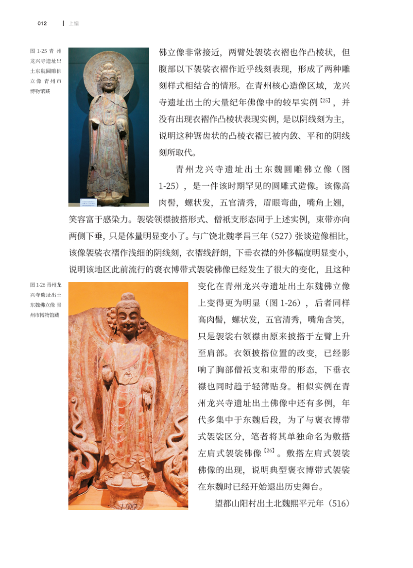 图书资讯丨北朝中晚期石刻佛像的造型特征与文化内涵