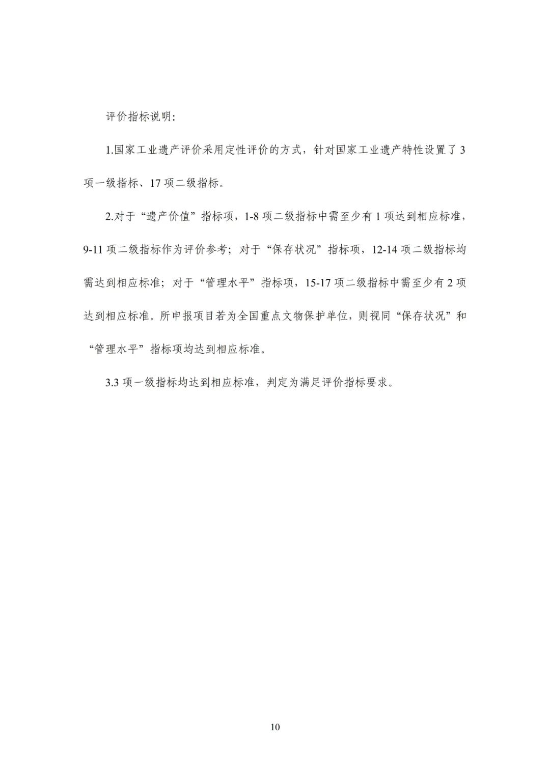 【转载】工业和信息化部关于印发《国家工业遗产管理办法》的通知