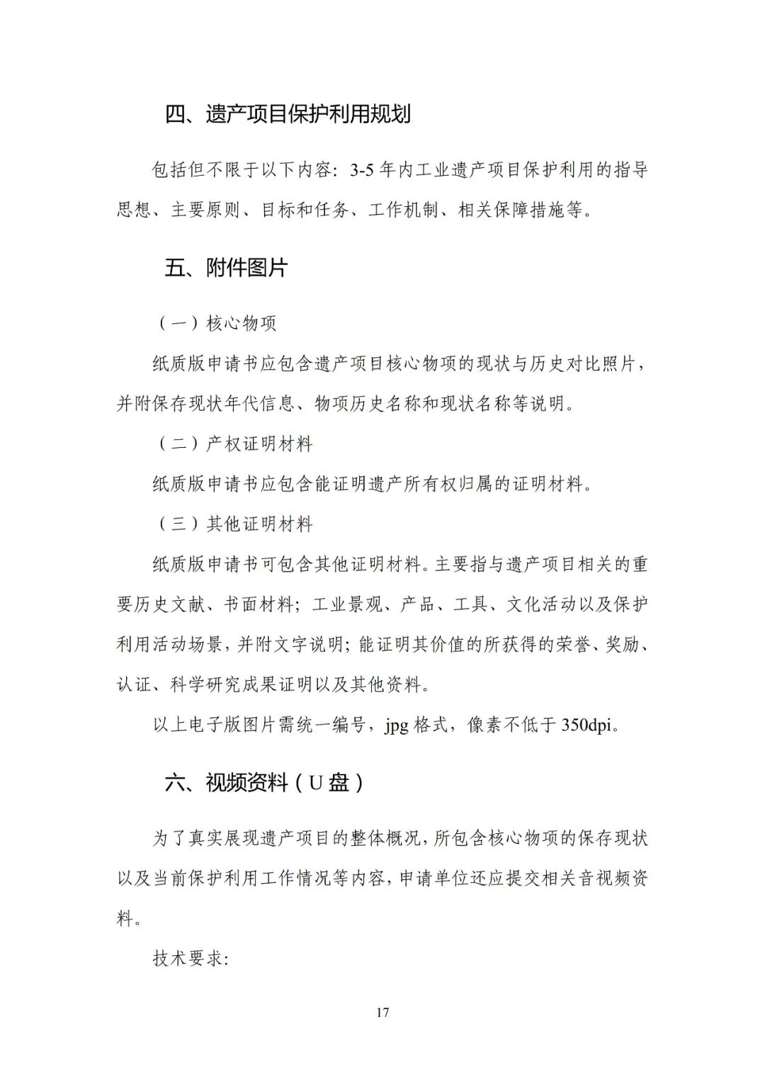【转载】工业和信息化部关于印发《国家工业遗产管理办法》的通知
