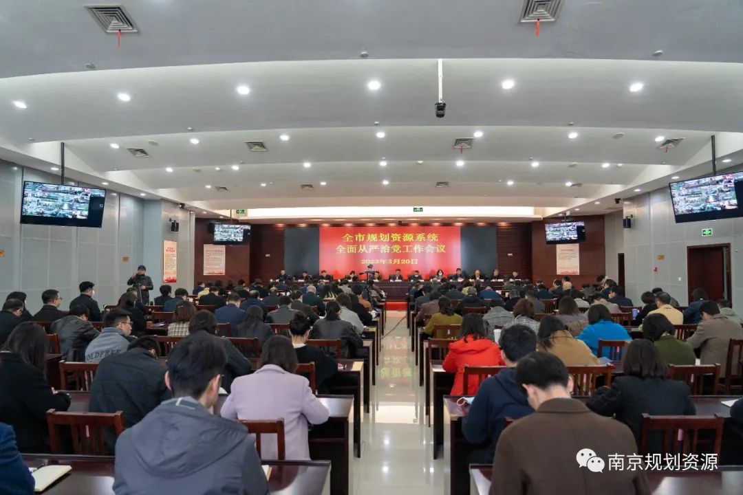 我局召开全市规划资源系统全面从严治党工作会议
