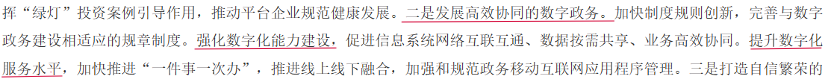 数字中国下的自然资源数字化转型机遇