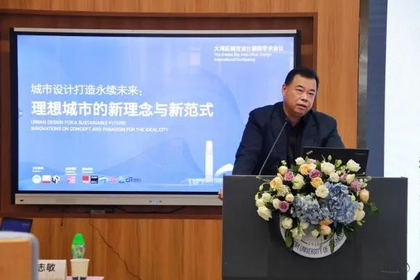 深规院在“2022年大湾区城市设计国际学术会议”献智慧
