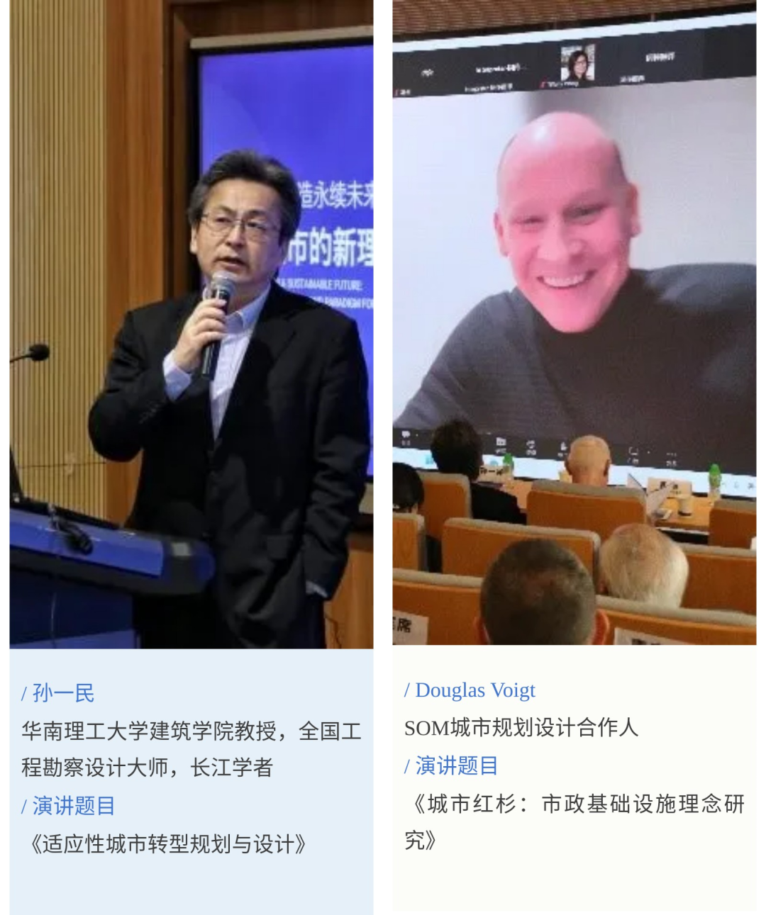 深规院在“2022年大湾区城市设计国际学术会议”献智慧