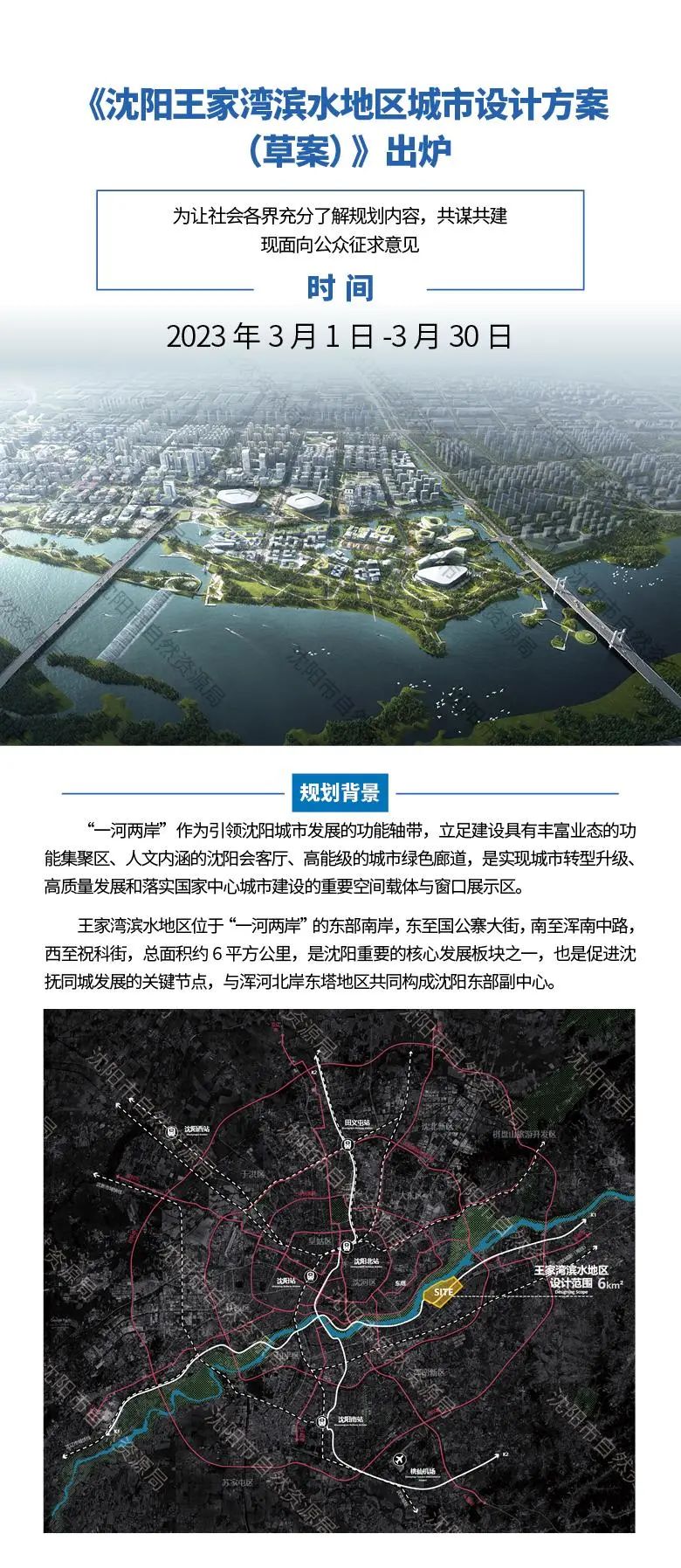 《沈阳王家湾滨水地区城市设计方案》(草案)出炉 《沈阳王家湾滨水地区城市设计方案》(草案)出炉