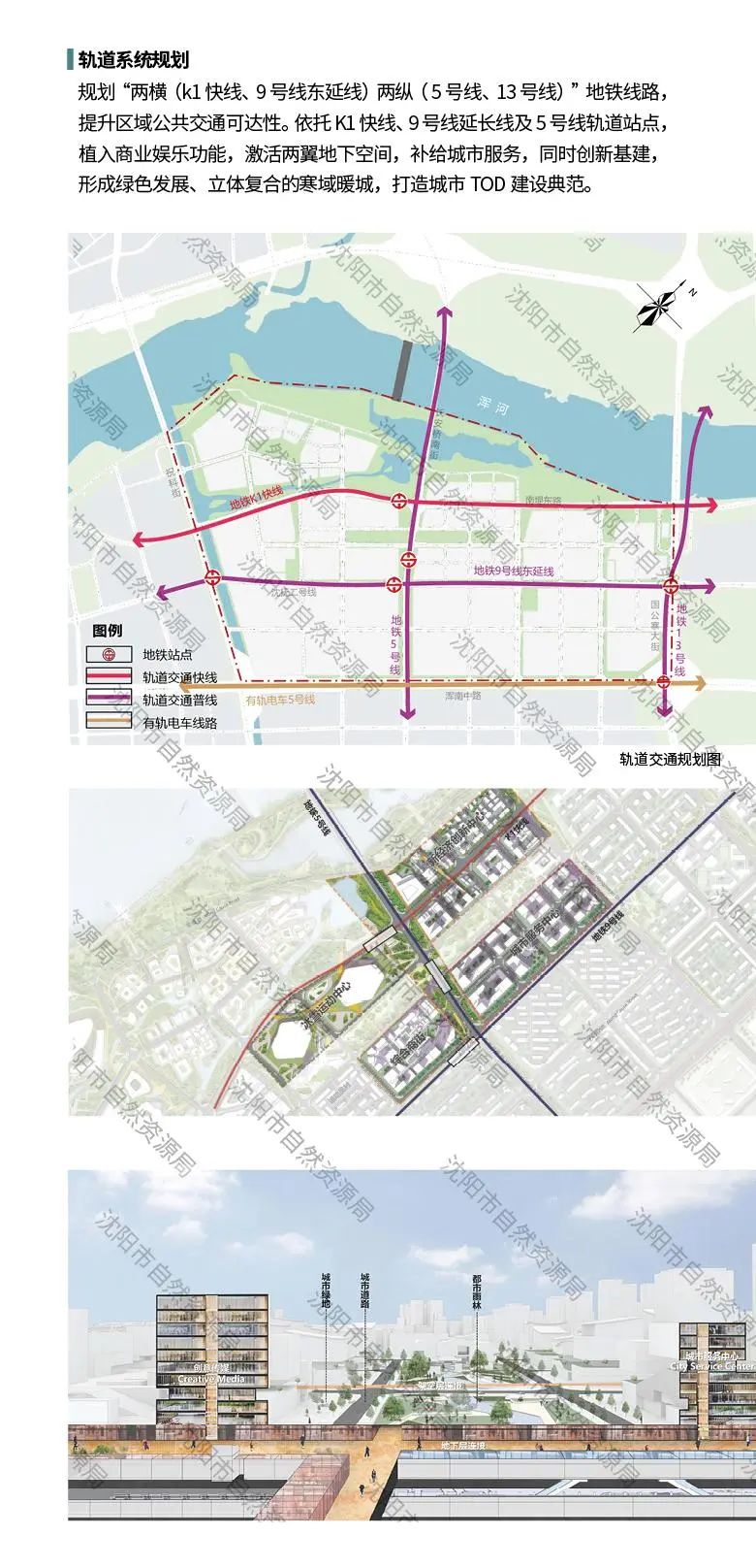 《沈阳王家湾滨水地区城市设计方案》(草案)出炉 《沈阳王家湾滨水地区城市设计方案》(草案)出炉