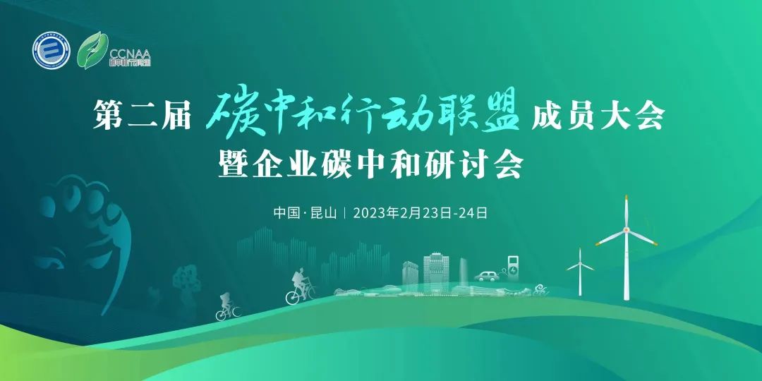 中规院与碳中和行动联盟共同发布《长三角城市碳排放报告》 中规院与碳中和行动联盟共同发布《长三角城市碳排放报告》