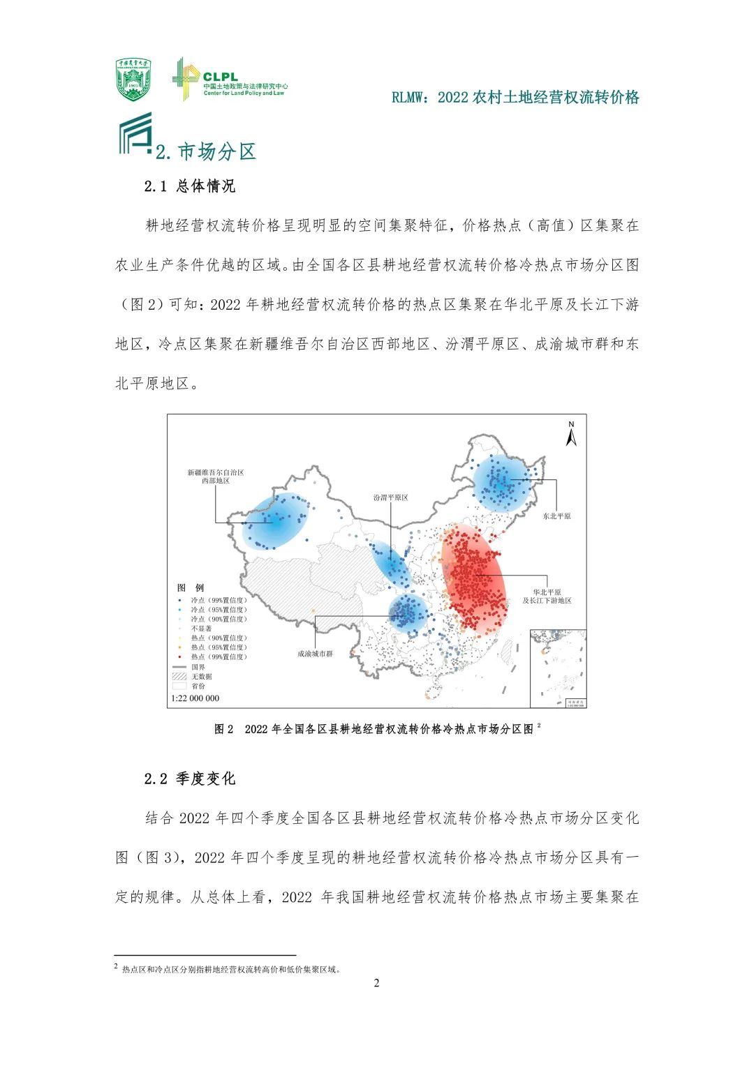 【农地市场洞察】2022年度报告｜价格指数与市场发育