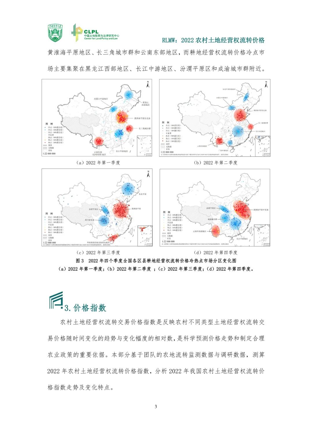【农地市场洞察】2022年度报告｜价格指数与市场发育