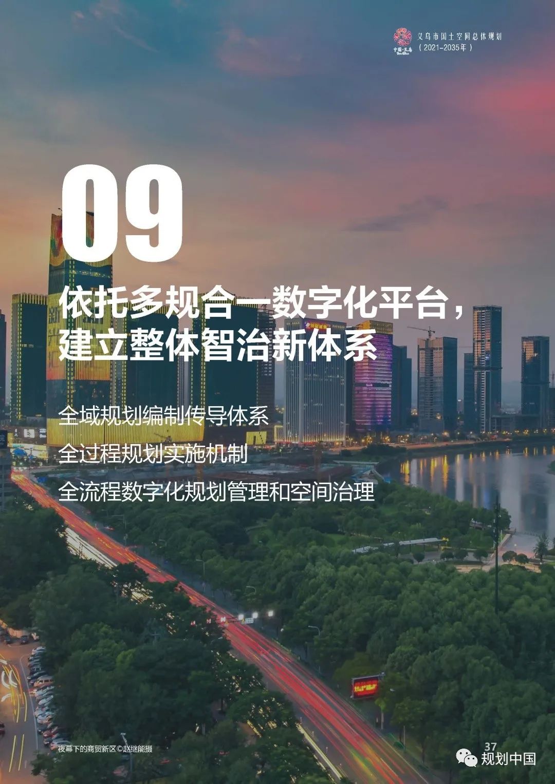 《义乌市国土空间总体规划（2021-2035年）》草案公示