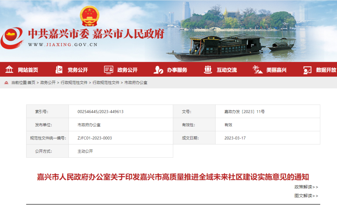 一图读懂:嘉兴市高质量推进全域未来社区建设实施意见 一图读懂:嘉兴市高质量推进全域未来社区建设实施意见