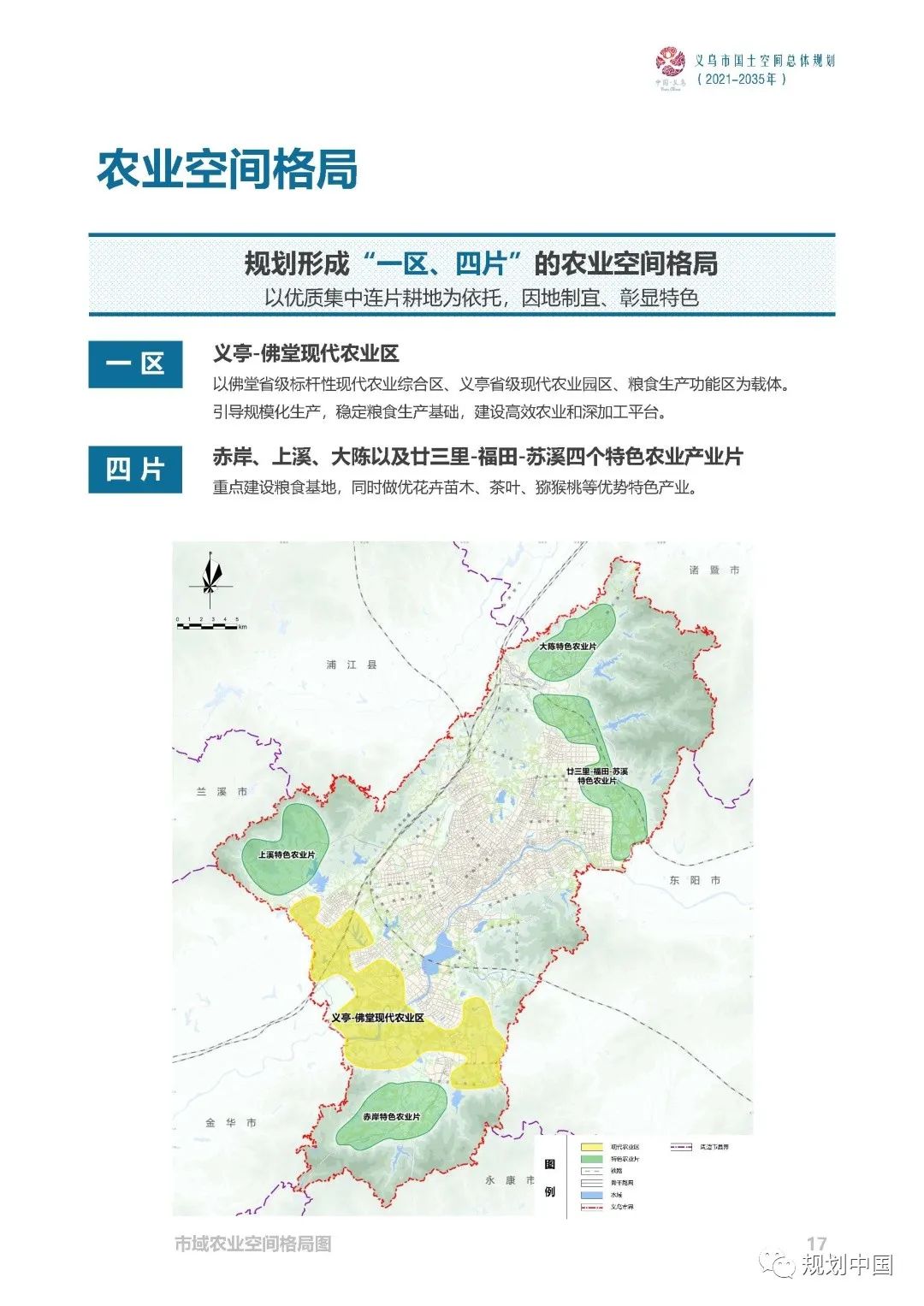 《义乌市国土空间总体规划（2021-2035年）》草案公示