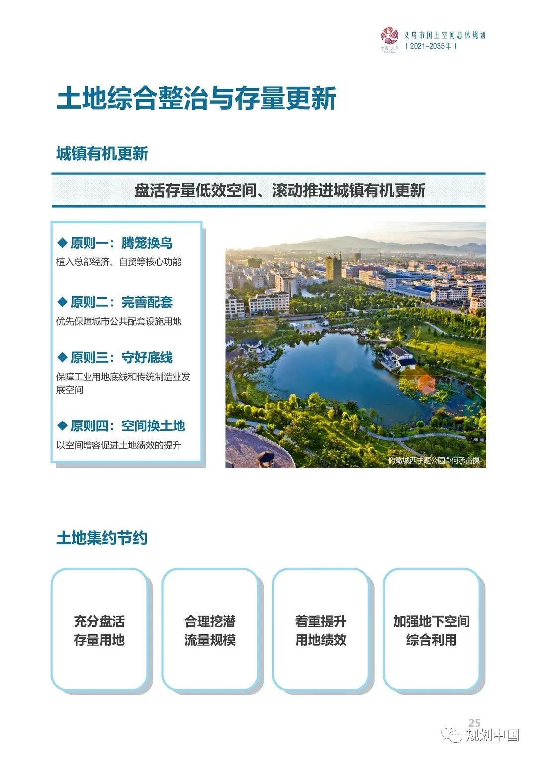 《义乌市国土空间总体规划（2021-2035年）》草案公示