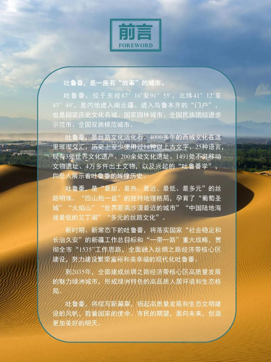 公示荟萃 | 《吐鲁番市国土空间总体规划(2021-2035年)》 公示荟萃 | 《吐鲁番市国土空间总体规划(2021-2035年)》