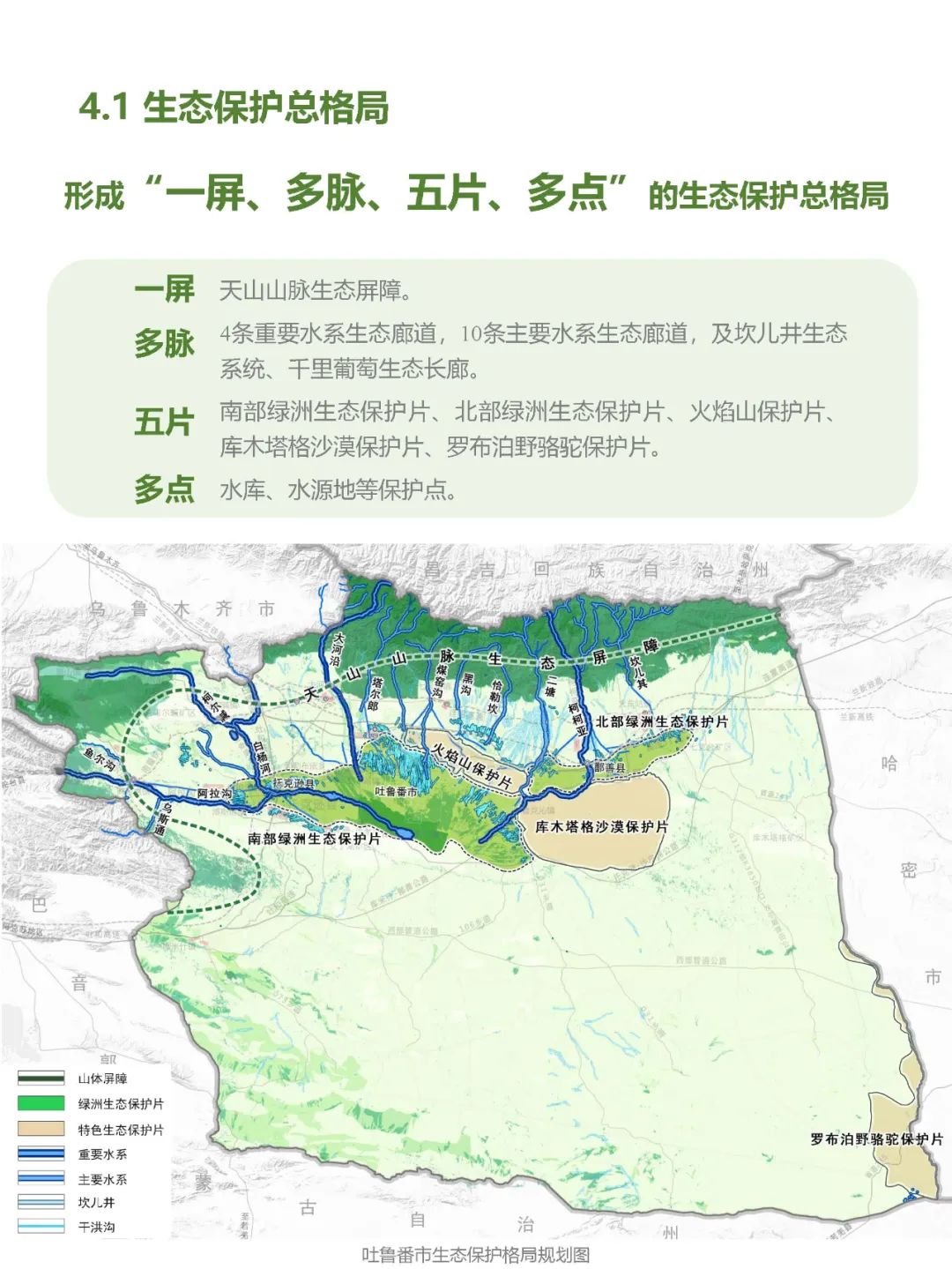 公示荟萃 | 《吐鲁番市国土空间总体规划(2021-2035年)》 公示荟萃 | 《吐鲁番市国土空间总体规划(2021-2035年)》