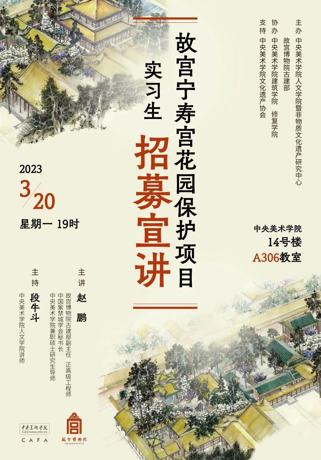 美苑英华丨中央美术学院文化遗产协会成立 美苑英华丨中央美术学院文化遗产协会成立