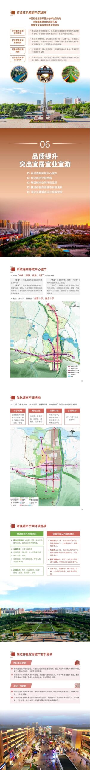 公示荟萃 | 《新疆生产建设兵团第八师石河子市国土空间总体规划（2021-2035年）》（草案公示）