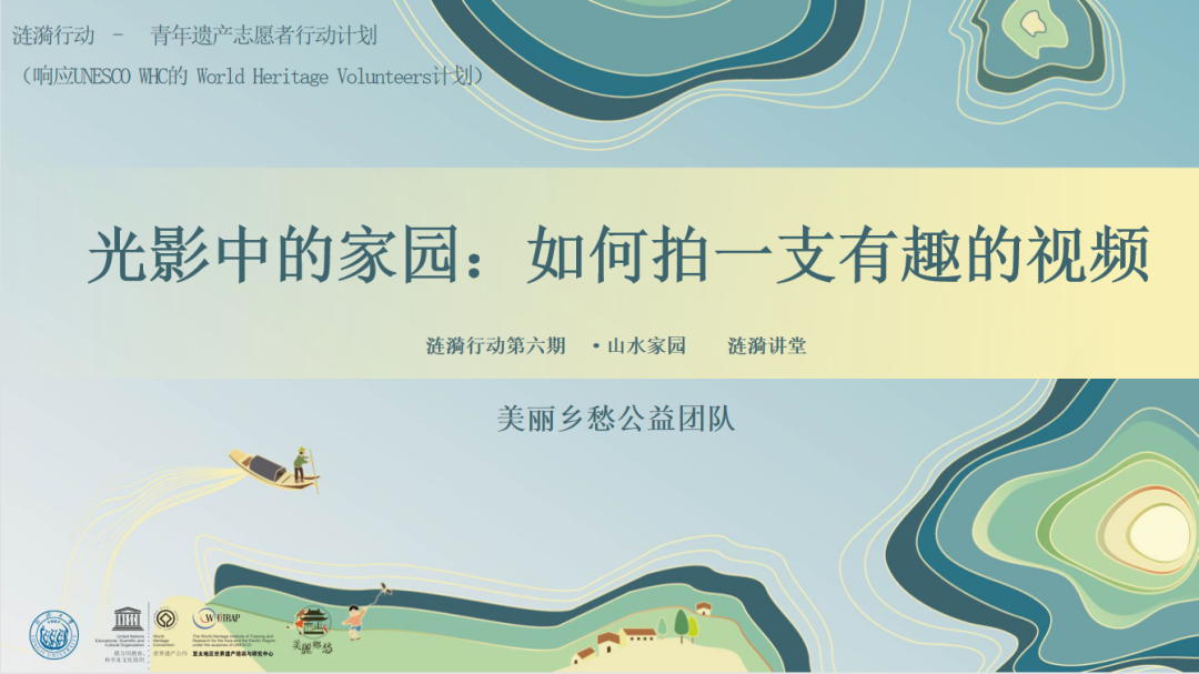 观点回顾 | 涟漪讲堂2 光影中的家园:用创意视频传播地方文化 观点回顾 | 涟漪讲堂2 光影中的家园:用创意视频传播地方文化