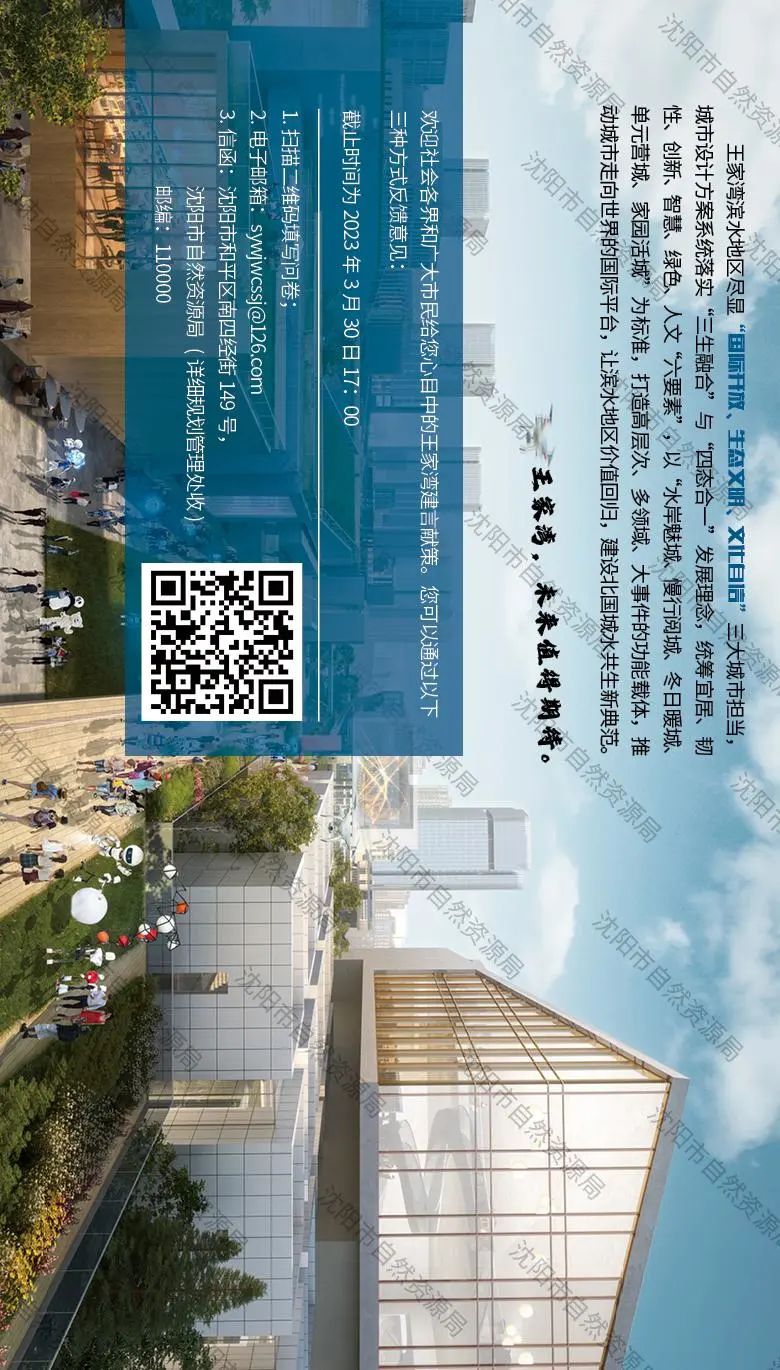 《沈阳王家湾滨水地区城市设计方案》(草案)出炉 《沈阳王家湾滨水地区城市设计方案》(草案)出炉