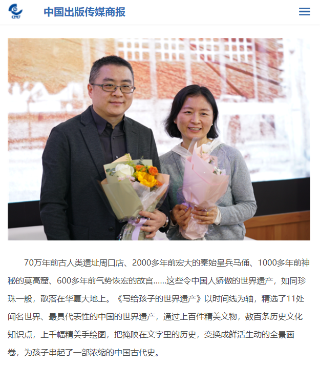 推荐 | 《写给孩子的世界遗产》读者分享会在第35届北京图书订货会举办——用世界遗产讲好中华文明传承故事