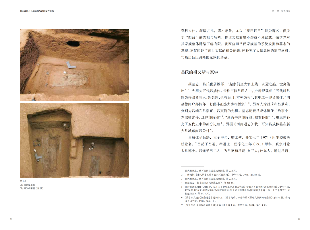 图书资讯丨复古与自牧：北宋蓝田吕氏家族墓研究