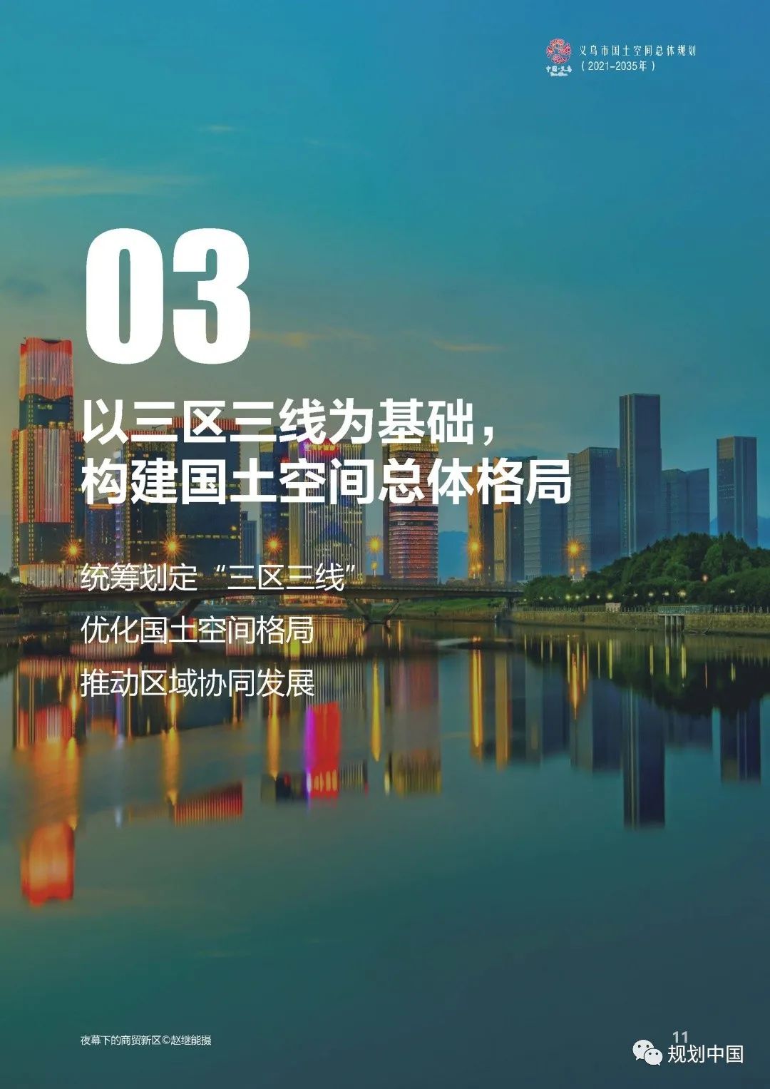 《义乌市国土空间总体规划（2021-2035年）》草案公示