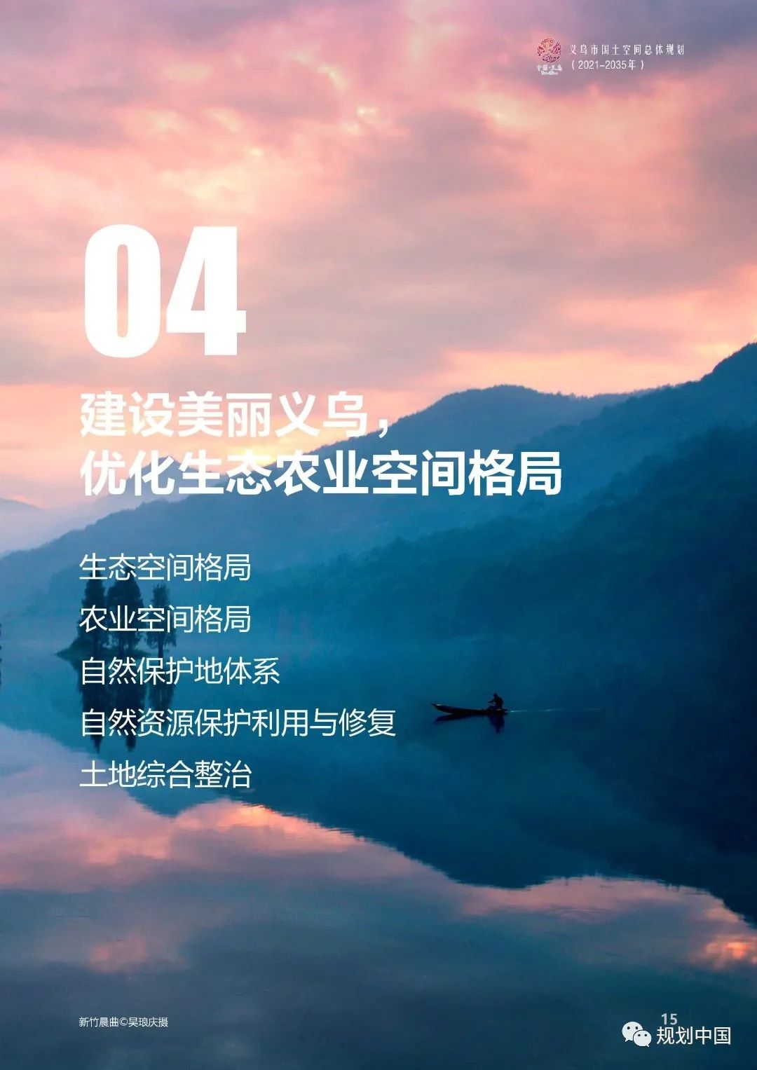 《义乌市国土空间总体规划（2021-2035年）》草案公示