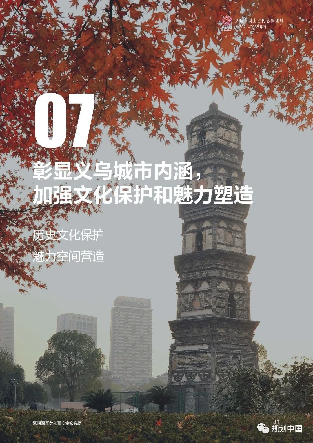 《义乌市国土空间总体规划（2021-2035年）》草案公示