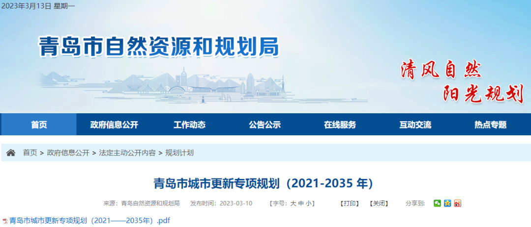 正式发布!《青岛市城市更新专项规划(2021-2035年)》 正式发布!《青岛市城市更新专项规划(2021-2035年)》