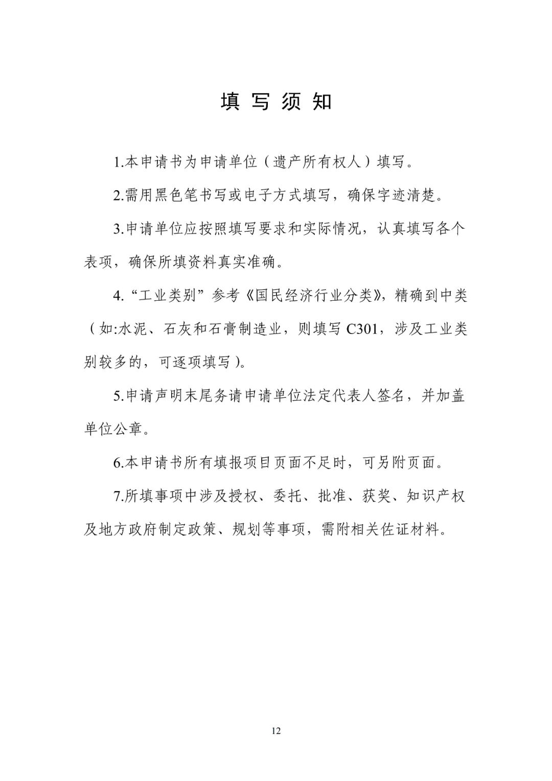 【转载】工业和信息化部关于印发《国家工业遗产管理办法》的通知