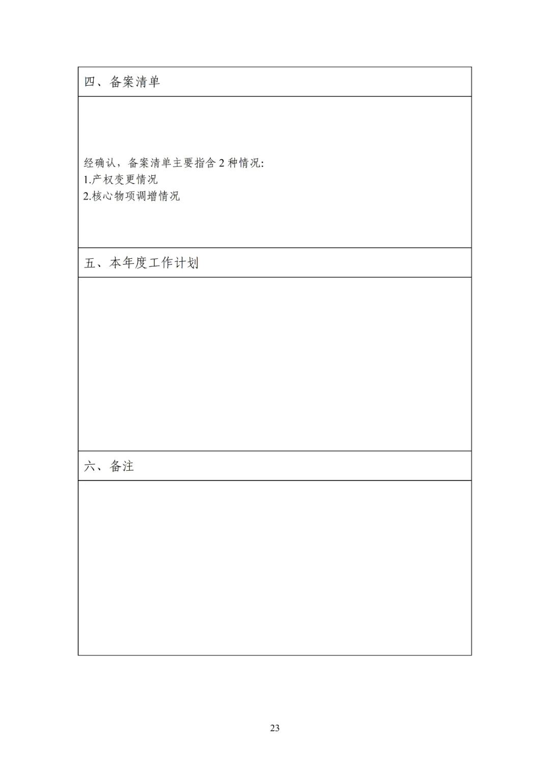 【转载】工业和信息化部关于印发《国家工业遗产管理办法》的通知