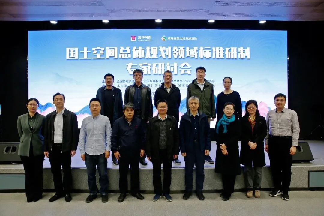 国土空间总体规划领域标准研制专家研讨会成功召开 国土空间总体规划领域标准研制专家研讨会成功召开