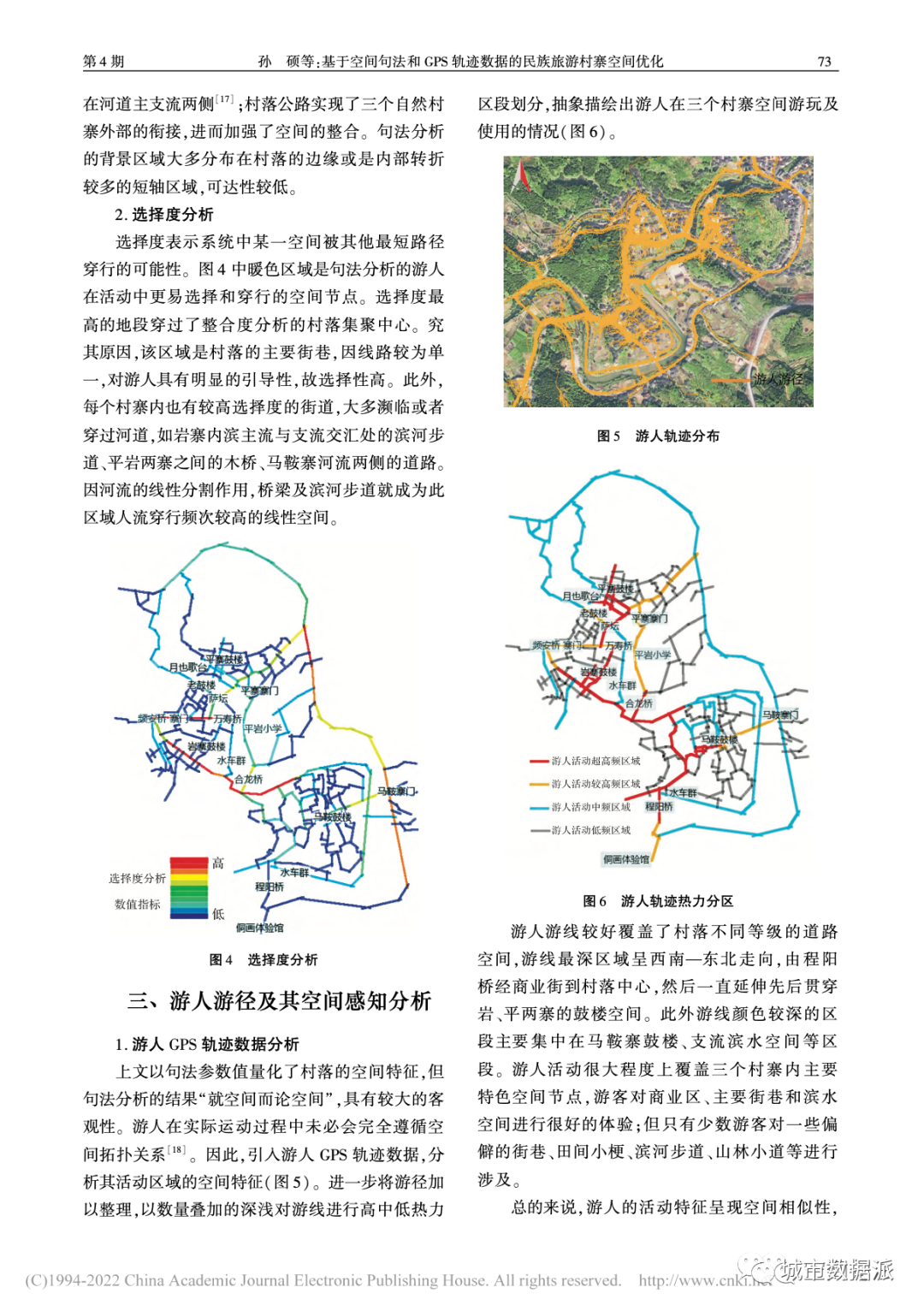 基于空间句法和GPS轨迹数据的民族旅游村寨空间优化丨城市数据派