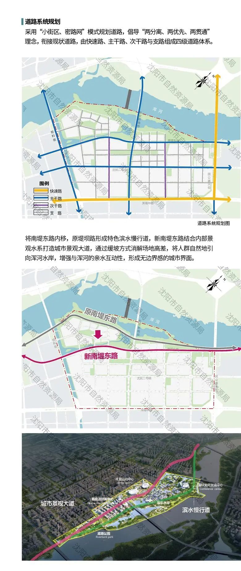 《沈阳王家湾滨水地区城市设计方案》(草案)出炉 《沈阳王家湾滨水地区城市设计方案》(草案)出炉