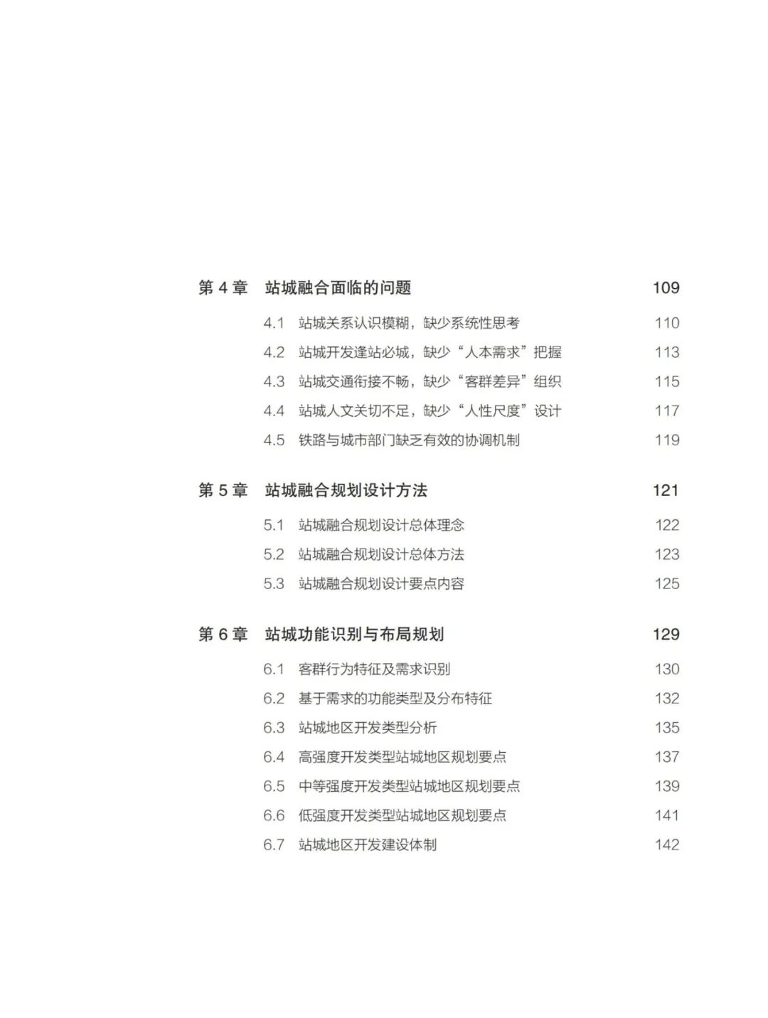 荐书 |《站城融合之综合规划》