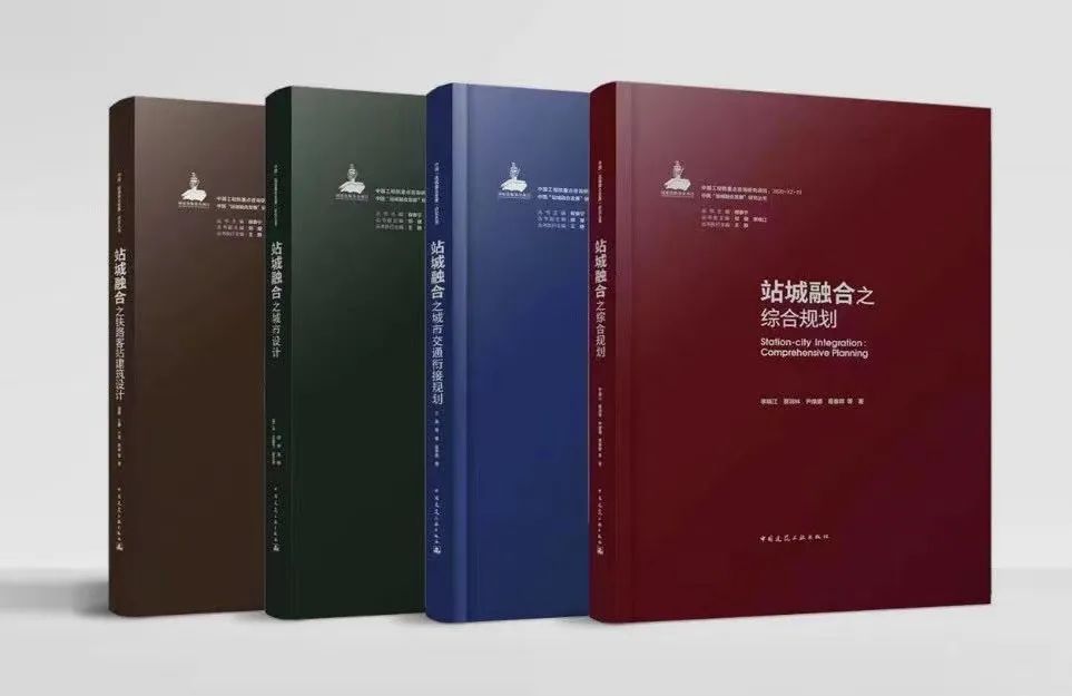 荐书 |《站城融合之综合规划》