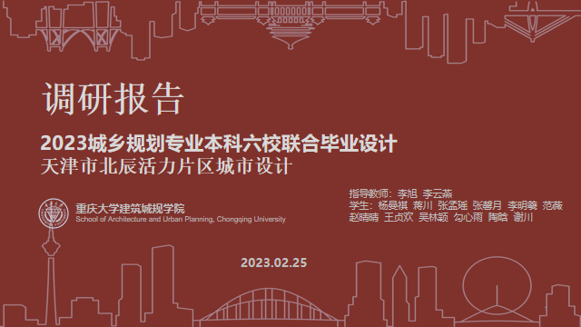 活动 | 2023城乡规划学本科六校联合毕业设计基地调研阶段顺利完成 活动 | 2023城乡规划学本科六校联合毕业设计基地调研阶段顺利完成