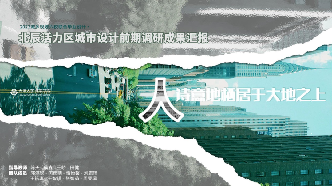 活动 | 2023城乡规划学本科六校联合毕业设计基地调研阶段顺利完成 活动 | 2023城乡规划学本科六校联合毕业设计基地调研阶段顺利完成