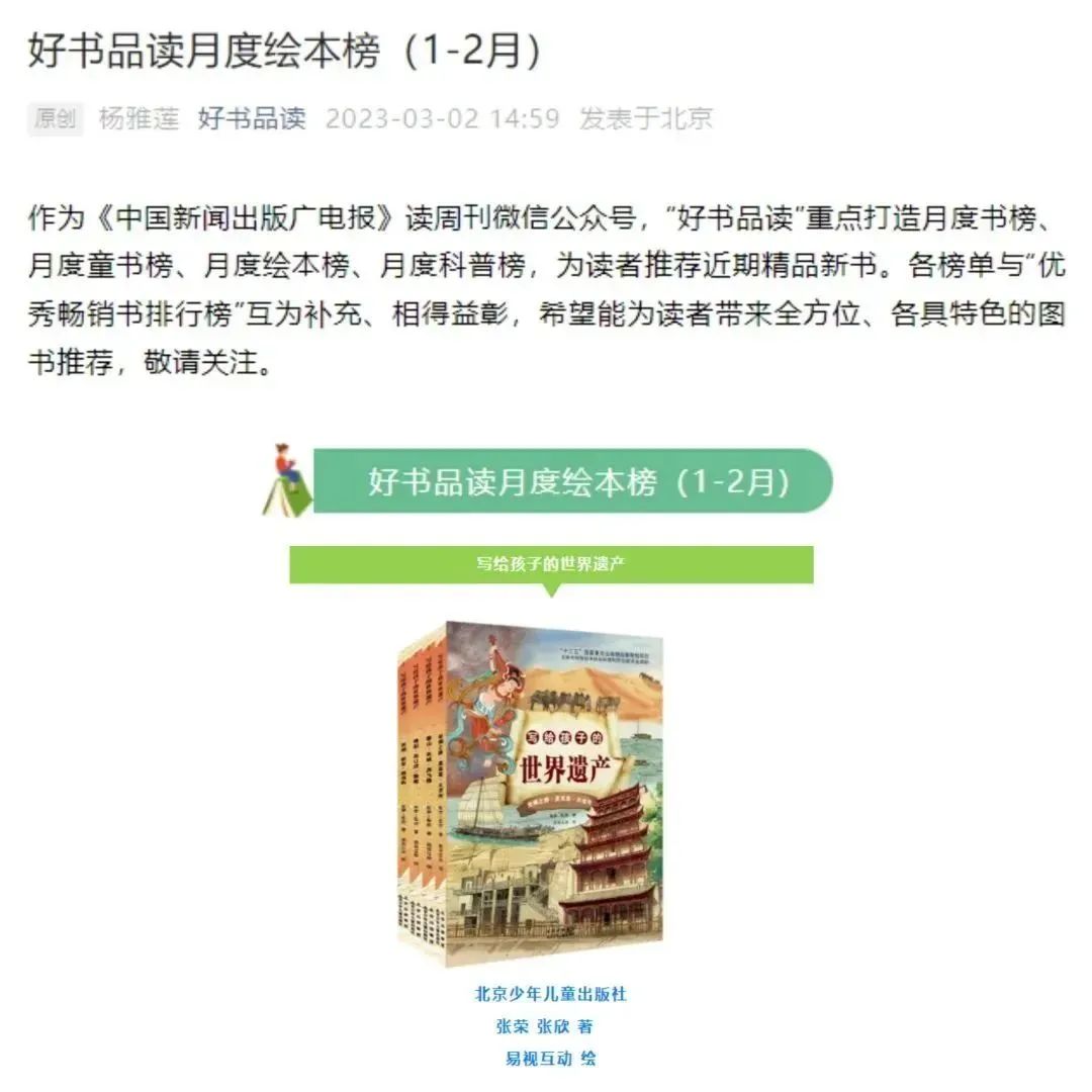 推荐 | 《写给孩子的世界遗产》读者分享会在第35届北京图书订货会举办——用世界遗产讲好中华文明传承故事