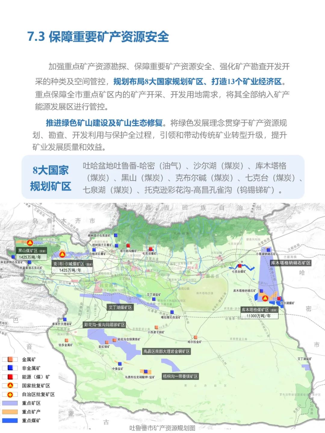 公示荟萃 | 《吐鲁番市国土空间总体规划(2021-2035年)》 公示荟萃 | 《吐鲁番市国土空间总体规划(2021-2035年)》