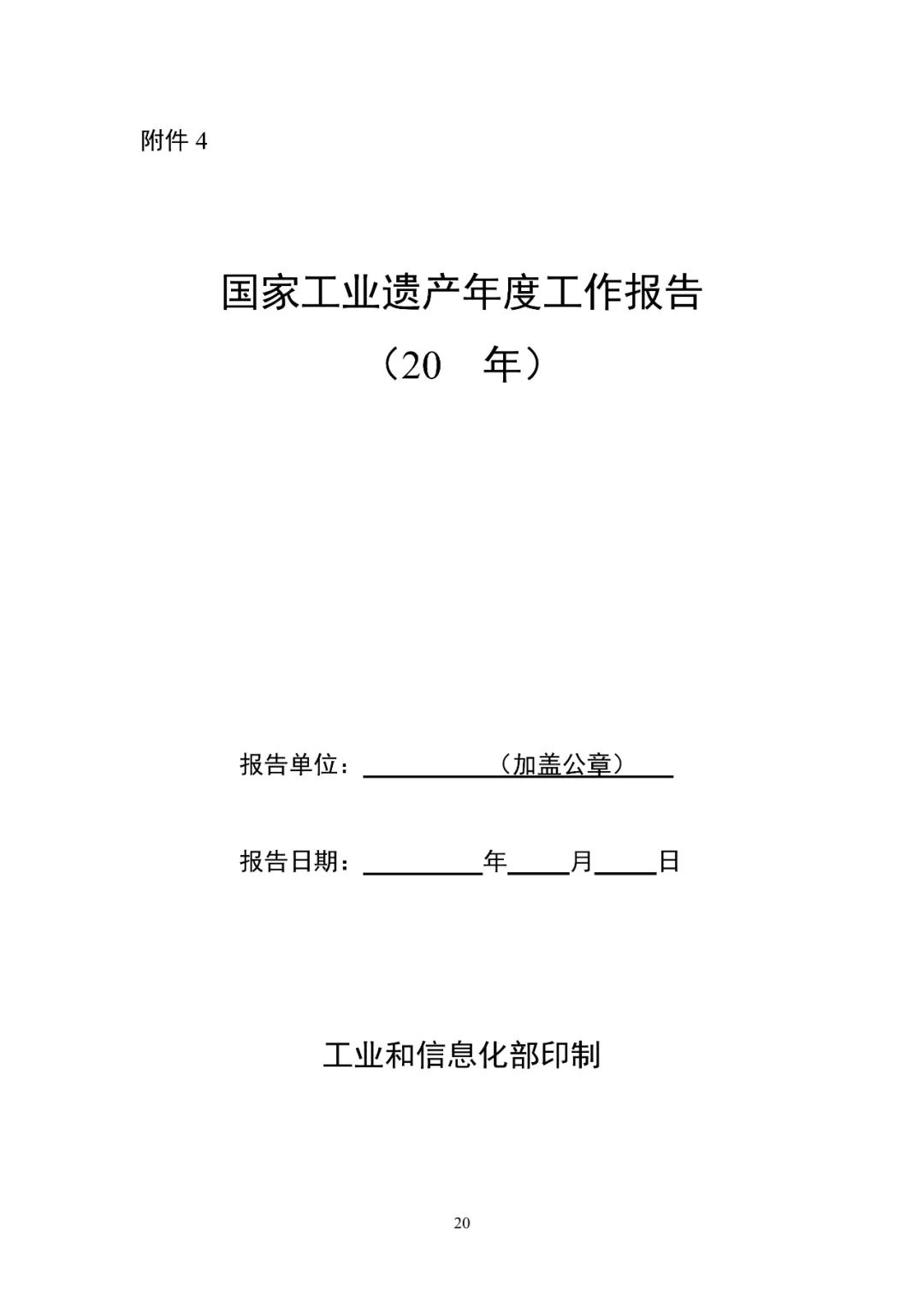【转载】工业和信息化部关于印发《国家工业遗产管理办法》的通知