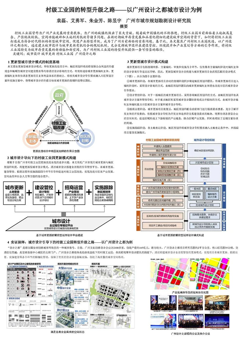 【墙报】面向十四五规划的总体城市设计转型刍议等 | 城市设计④ 【墙报】面向十四五规划的总体城市设计转型刍议等 | 城市设计④