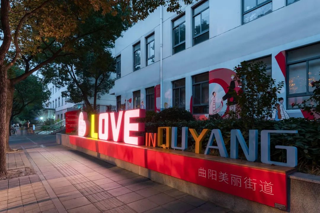 爱 在折叠的时光圈 | 上海市虹口区曲阳路儿童友好街区