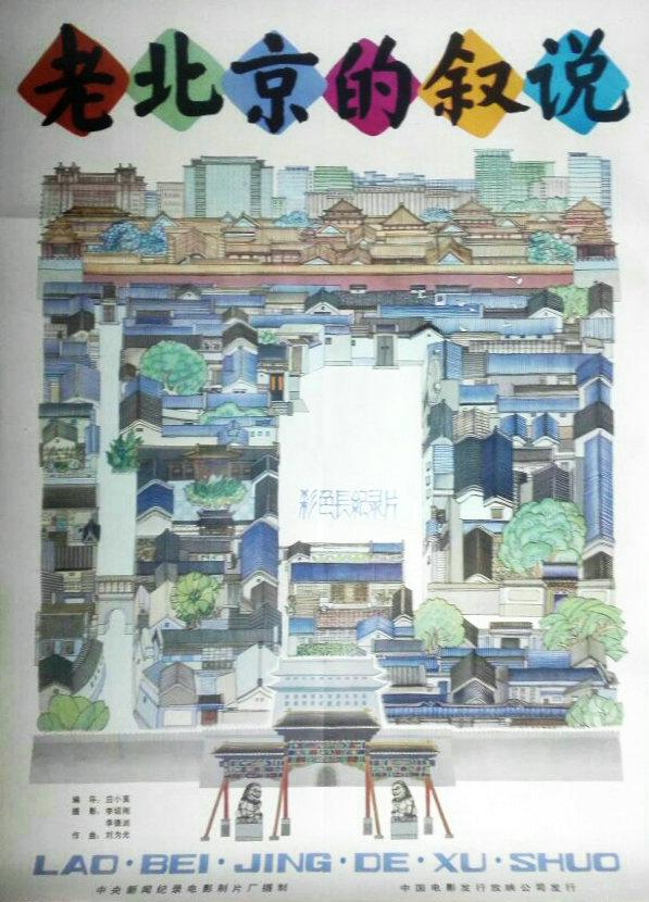 跟随《情满九道弯》,追寻这条胡同附近的历史往事 跟随《情满九道弯》,追寻这条胡同附近的历史往事